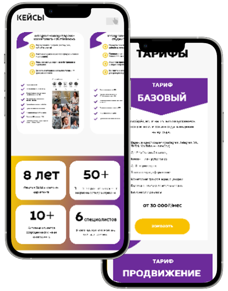 Мобильная версия сайта